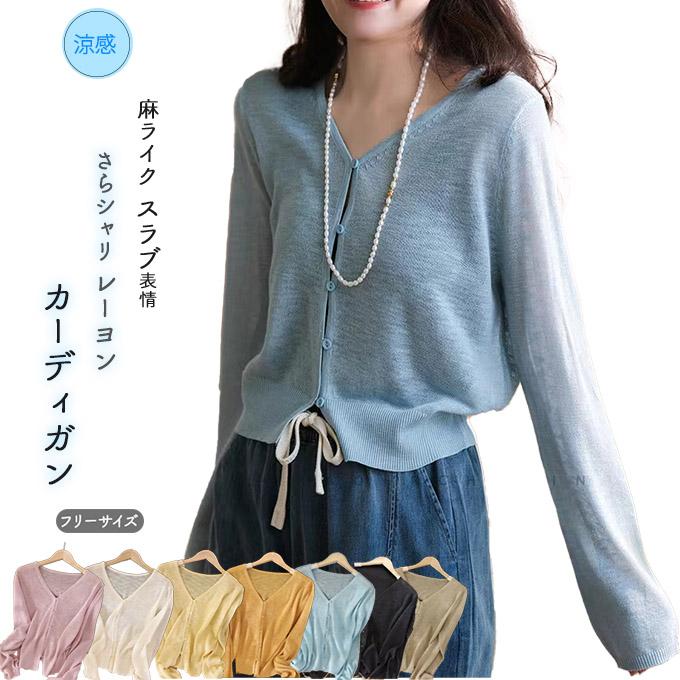 カーディガン レディース 夏 春 スラブ 麻のようなシャリドライ質感