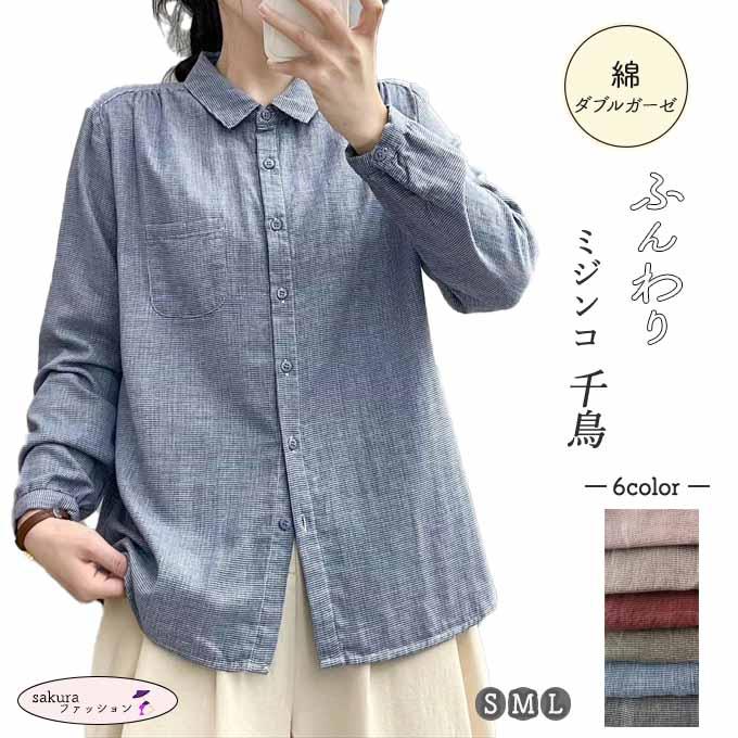 ダブルガーゼ シャツ みじんこ 千鳥 レディース 綿シャツ 春 夏 秋 冬