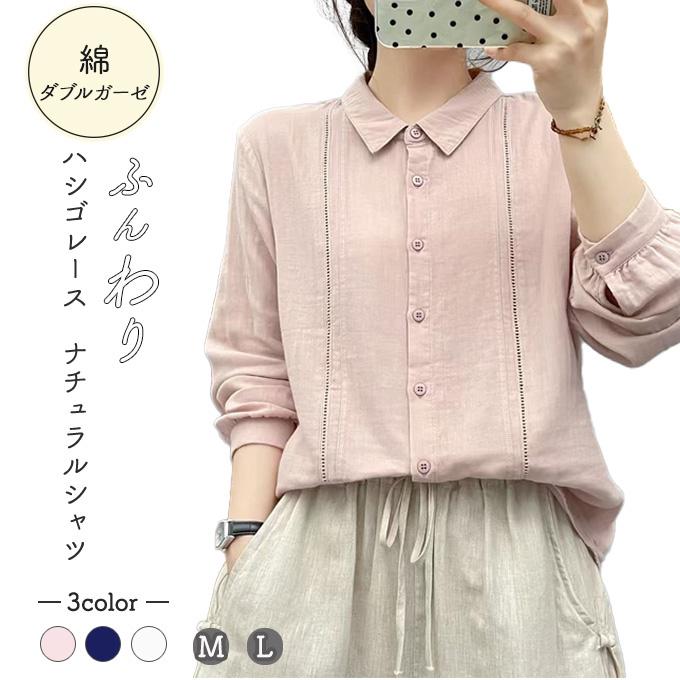 ダブルガーゼ シャツ ブラウス レディース M L 春 夏 秋 冬 ハシゴ