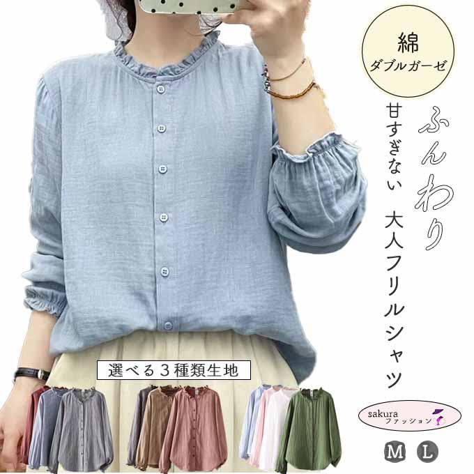 ダブルガーゼ シャツ レディース 春 夏 秋 冬 M L フリル襟 バンド