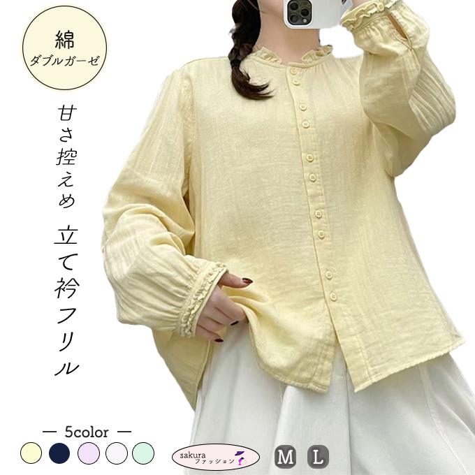 ダブルガーゼ シャツ レディース 春 夏 秋 冬 M L 長袖 フリル襟