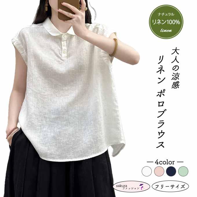 45R フレンチスリーブ、リネン100％カットソー　F　極美品✨ リネンブラウス レディース リネン100％ 麻 シャツ ポロブラウス