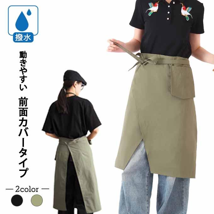 撥水 エプロン 防水 腰巻き 前掛け ショート丈 体型カバー ユニ