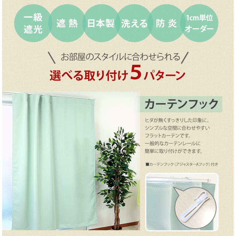 スタイルカーテン 1級遮光 遮熱 断熱 保温 防炎 洗濯可 日本製 カフェ