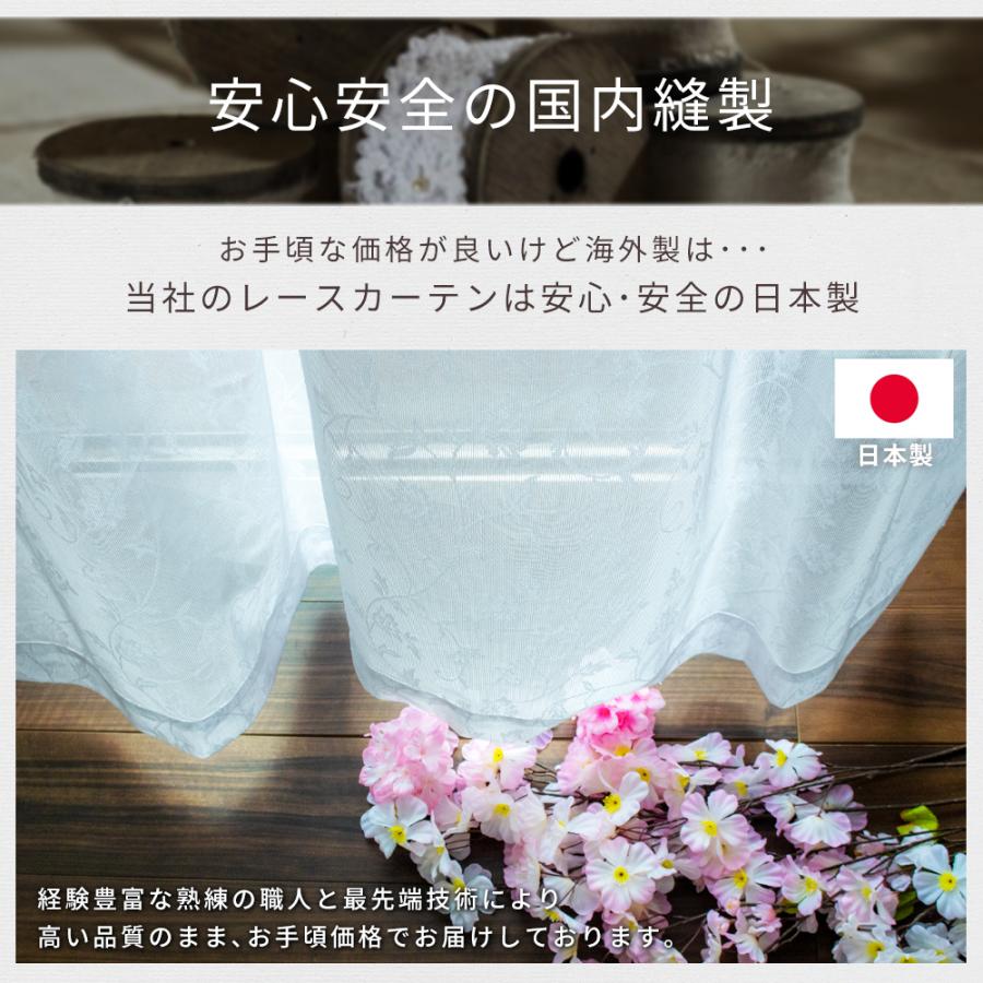 さくらインテリア フラットレースカーテン UVカット 遮熱 遮像 洗える