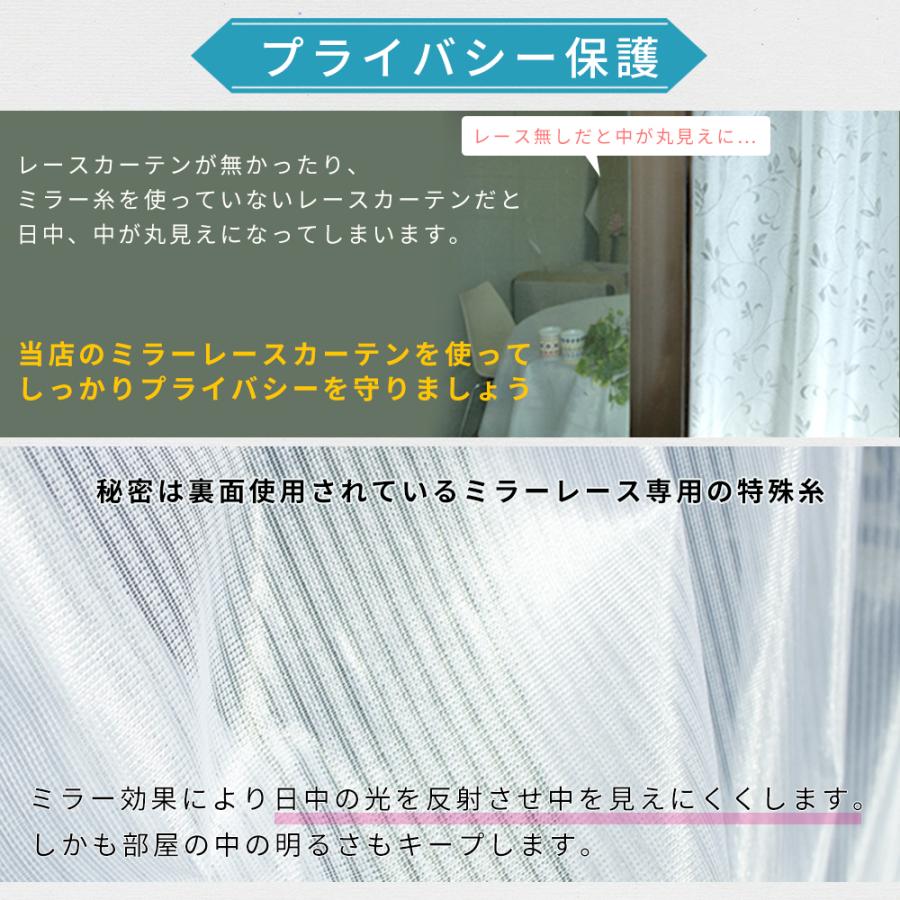さくらインテリア フラットレースカーテン UVカット 遮熱 遮像 洗える
