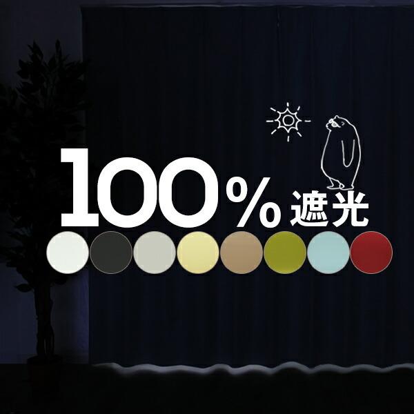 専用商品　カーテンレースセット さくらインテリア 爆買 1級遮光 無地 カーテン レース付き 4枚set 幅