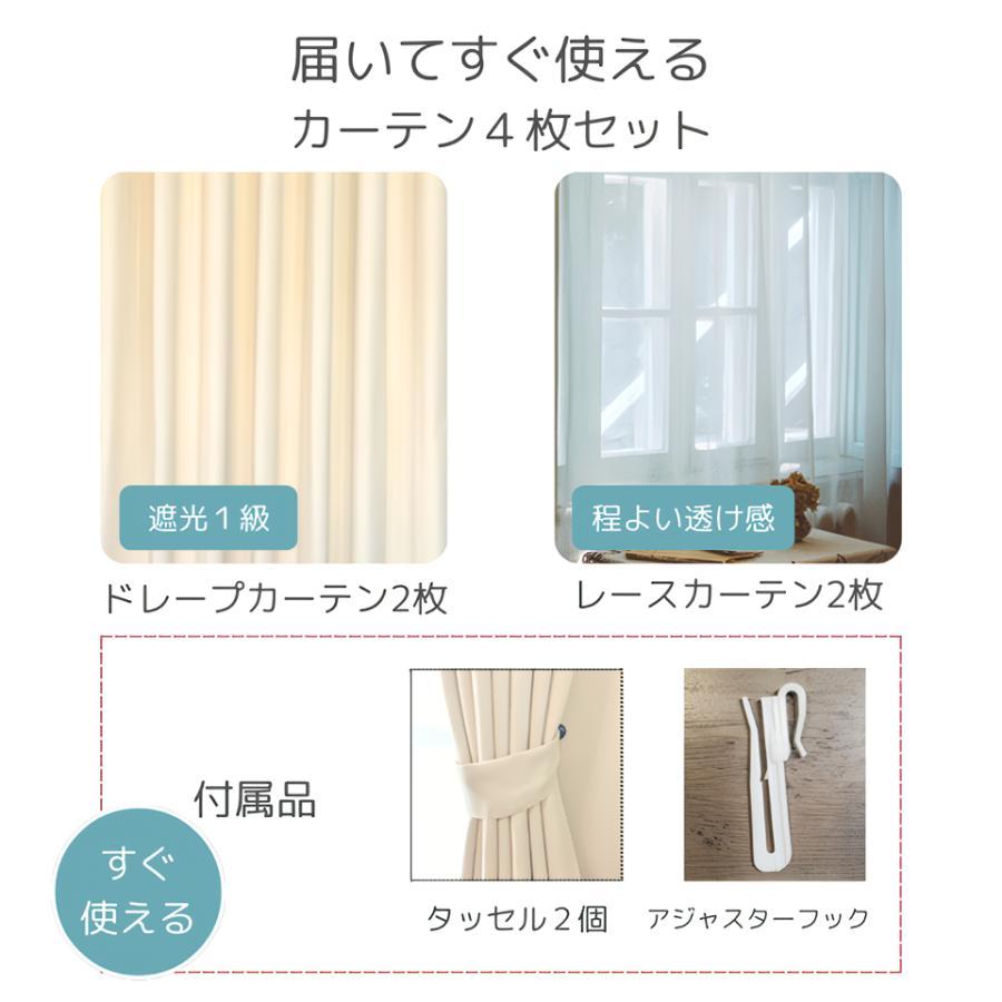 さくらインテリア 1級遮光 無地 カーテン レース付き 4枚set 幅100cm