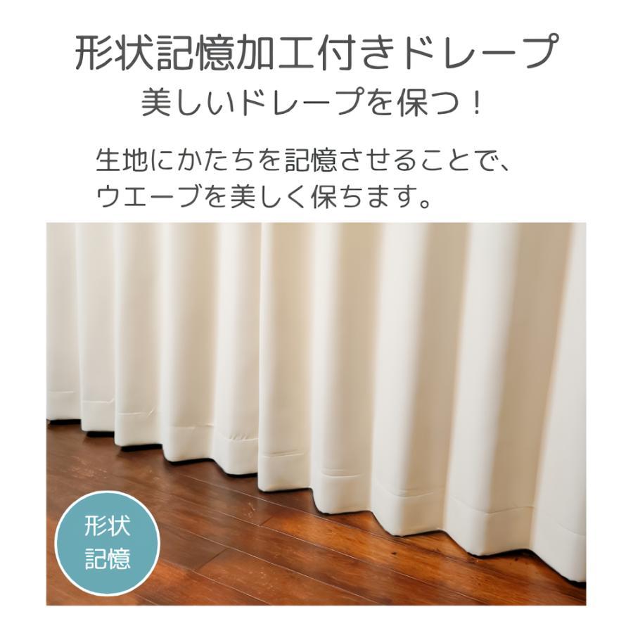 さくらインテリア 1級遮光 無地 カーテン レース付き 4枚set 幅100cm