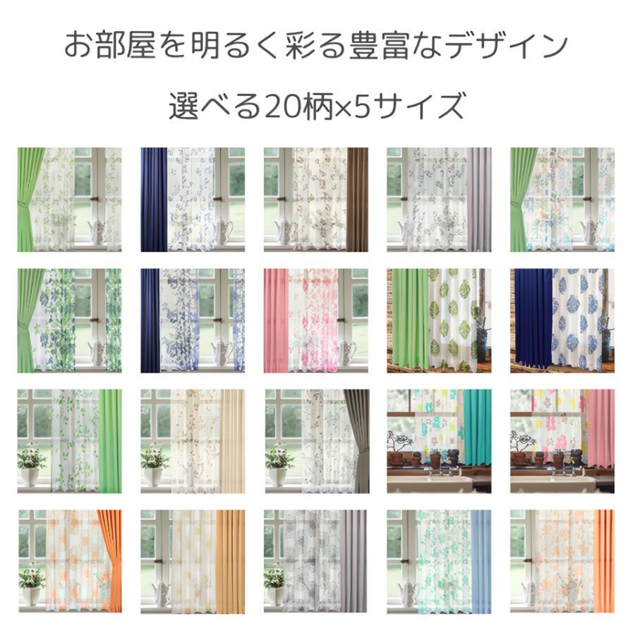 さくらインテリア かわいい 花柄 リーフ カーテン レース付き 4枚
