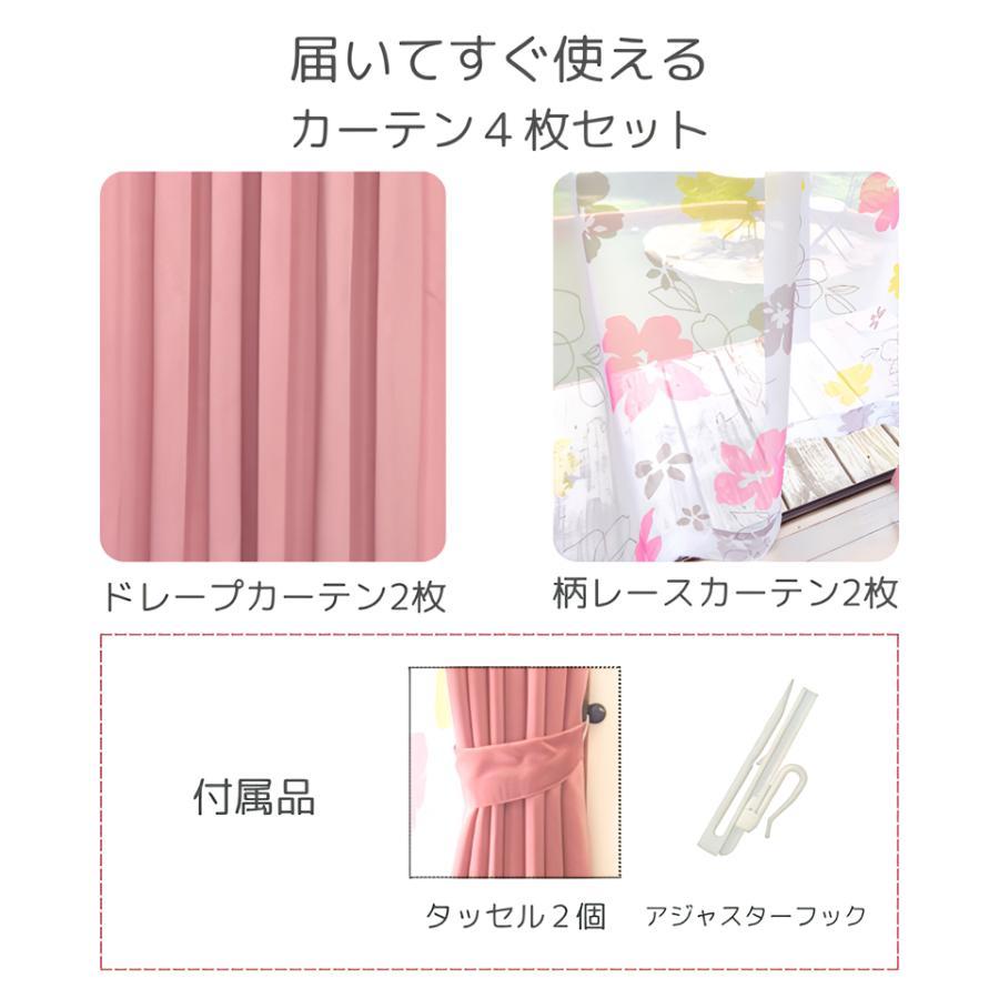 さくらインテリア かわいい 花柄 リーフ カーテン レース付き 4枚