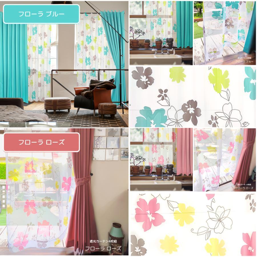 さくらインテリア かわいい 花柄 リーフ カーテン レース付き 4枚