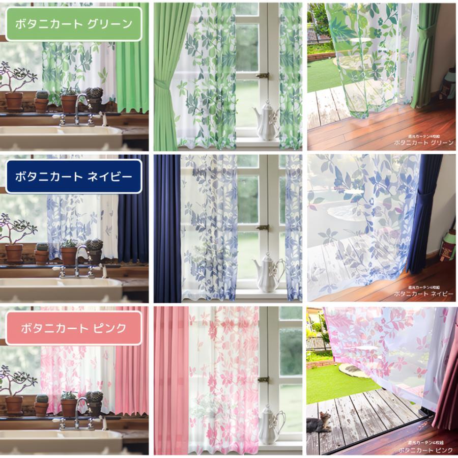 さくらインテリア かわいい 花柄 リーフ カーテン レース付き 4枚