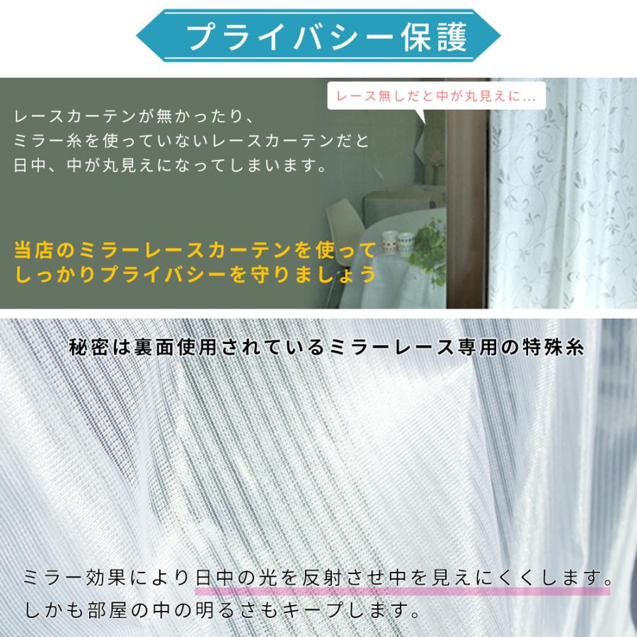 さくらインテリア オーダー ミラーレースカーテン UVカット 遮熱