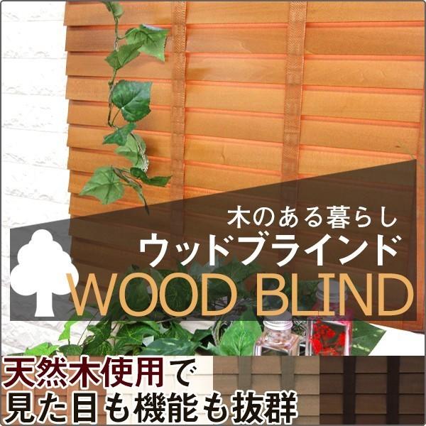 ウッドブラインド 既製サイズ 「幅110-130×丈200cm」 ブラインド 木製 50mmスラット ブラウン ホワイト ヴィンテージ ブラインドカーテン 爆買