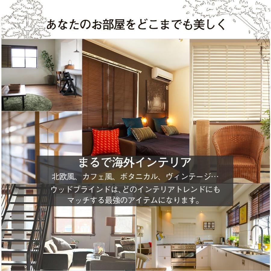 さくらインテリア ウッドブラインド 既製サイズ 「幅50-70×丈200cm
