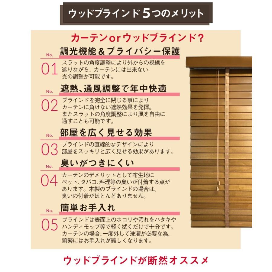 さくらインテリア ウッドブラインド 既製サイズ 「幅50-70×丈200cm