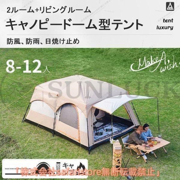 キャンプ テント 大型 5〜8人用 新型 テント 8人用 ツールーム 5-8人 8-12人用 大型 THKJ ツーリング