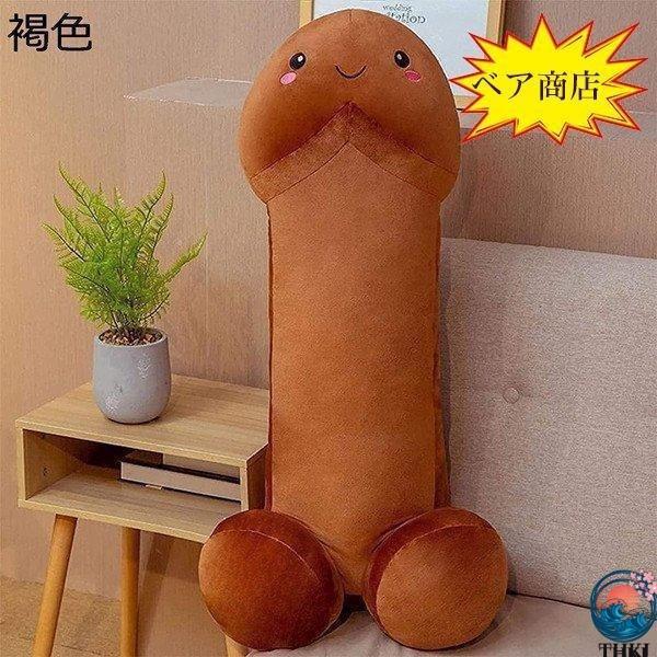 チンコぬいぐるみ 抱き枕 大きいサイズ ねむねむ 添い寝枕 THKJ 枕を投げ クッション ストレス解消グッズ 40cm 60cm 80cm 家族 おしゃれ 空間になじむ