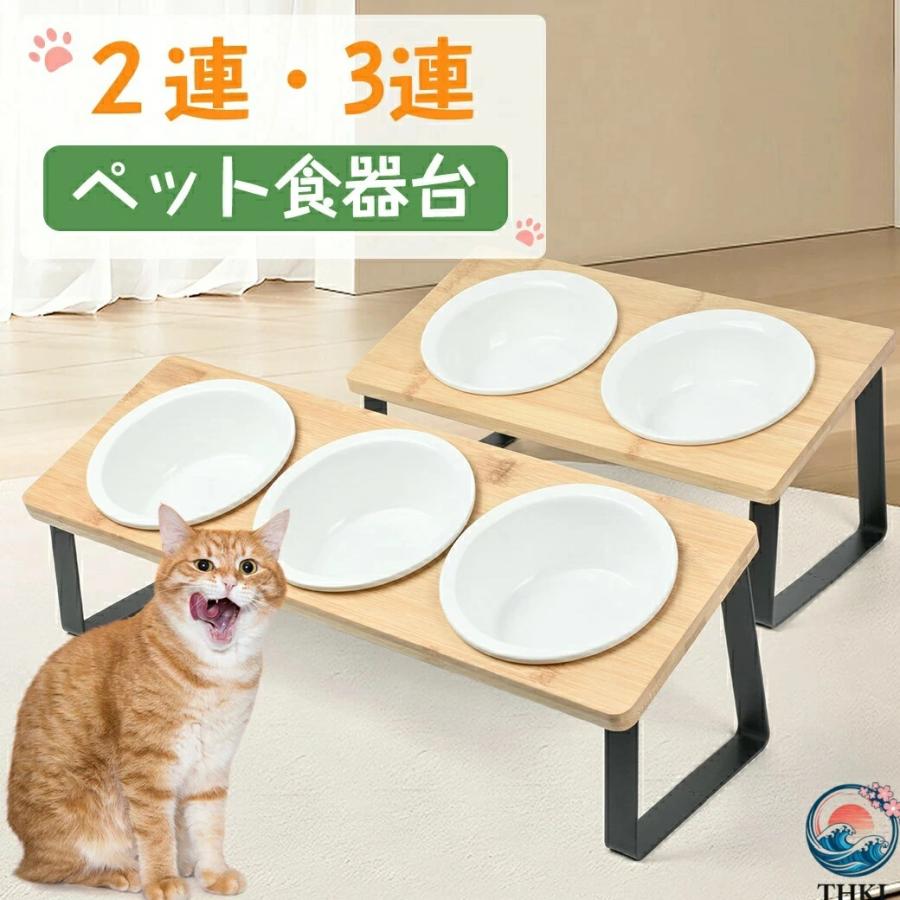 ペット食器台 フードボウル フードボール 2連 3連 犬 食器 猫 ネコ