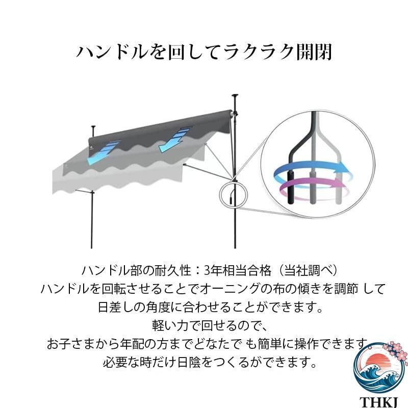 オーニング オーニングテント 伸縮タイプ 日よけ 巻き取り式 サンシェード THKJ ひさし 紫外線 UVカット クールサマーオーニング 角度 高さ調節可能 簡単設置の画像