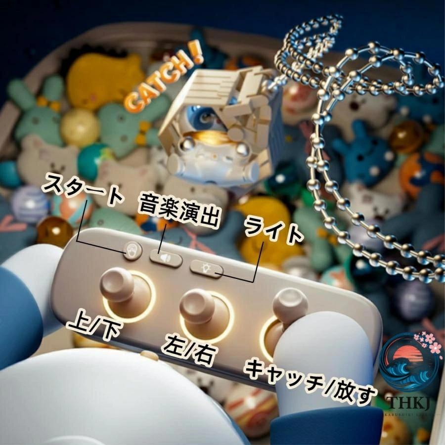 クレーンゲーム 家庭用 子供 THKJ UFOキャッチャー 人形 カプセル付き おもちゃ ガーデニングにおすすめ 使いやすい 便利 人気 注目アイテム 定番 毎日使えるの画像