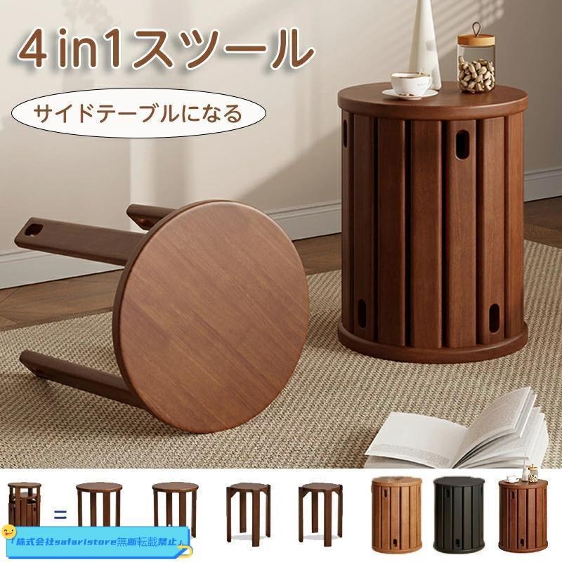 天然木 サイドテーブル スツール 4脚セット 完成品 スタッキング