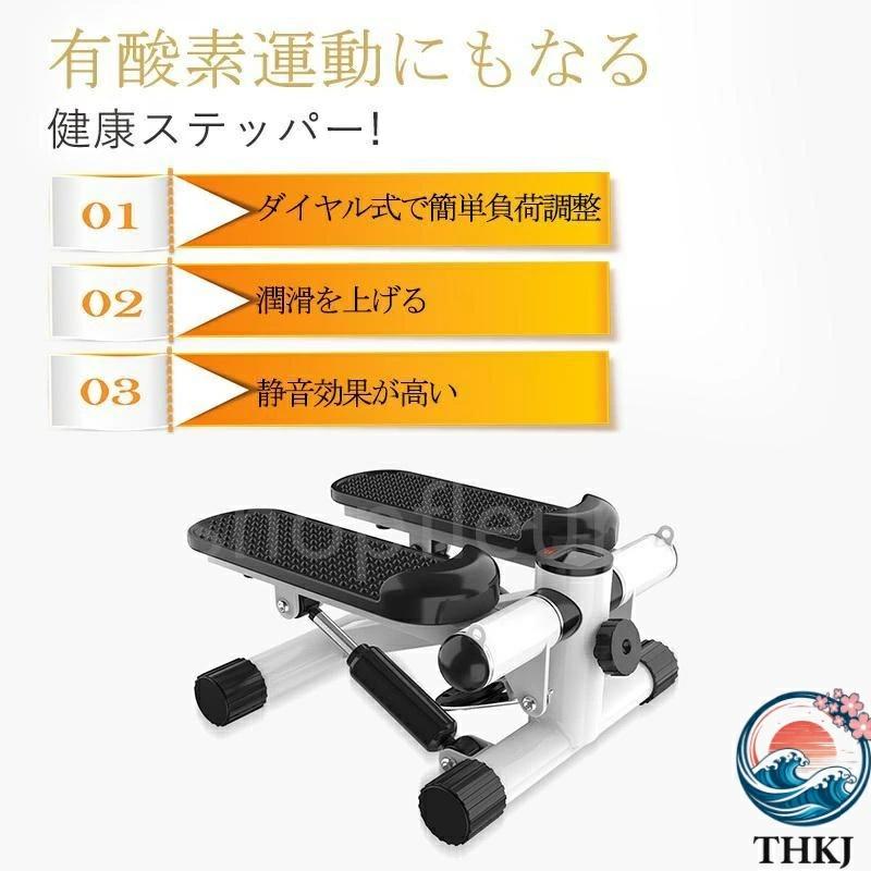 ステッパー サイドステッパー 足踏み 運動器具 健康ステッパー 静音 THKJ 踏み台 ダイエット 家庭用 男女兼用 有酸素運動 トレーニングマシン 自宅 使いやすい_13