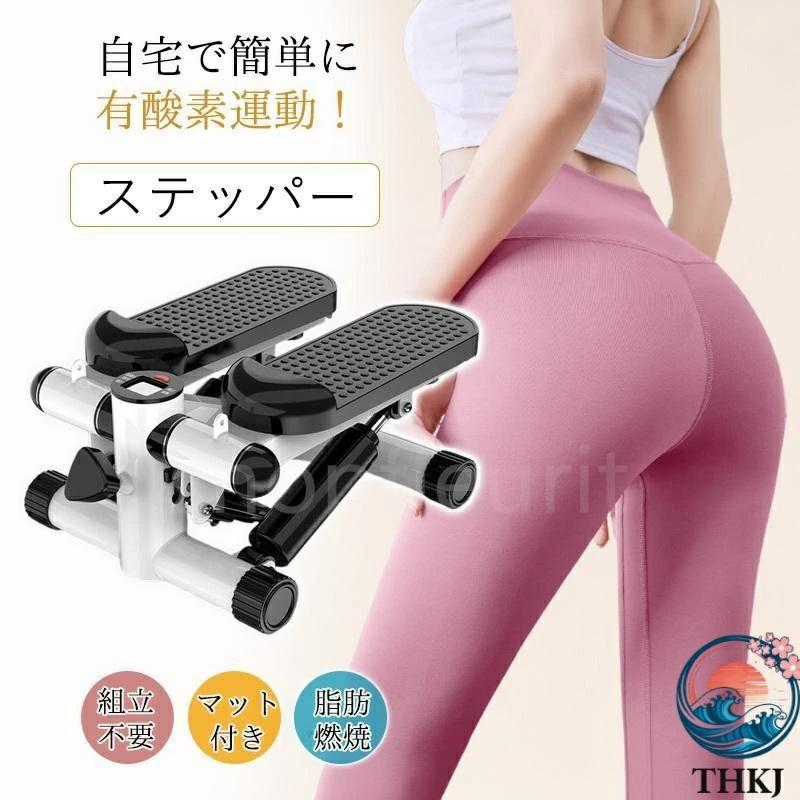 ステッパー サイドステッパー 足踏み 運動器具 健康ステッパー 静音 THKJ 踏み台 ダイエット 家庭用 男女兼用 有酸素運動 トレーニングマシン 自宅 使いやすい_2