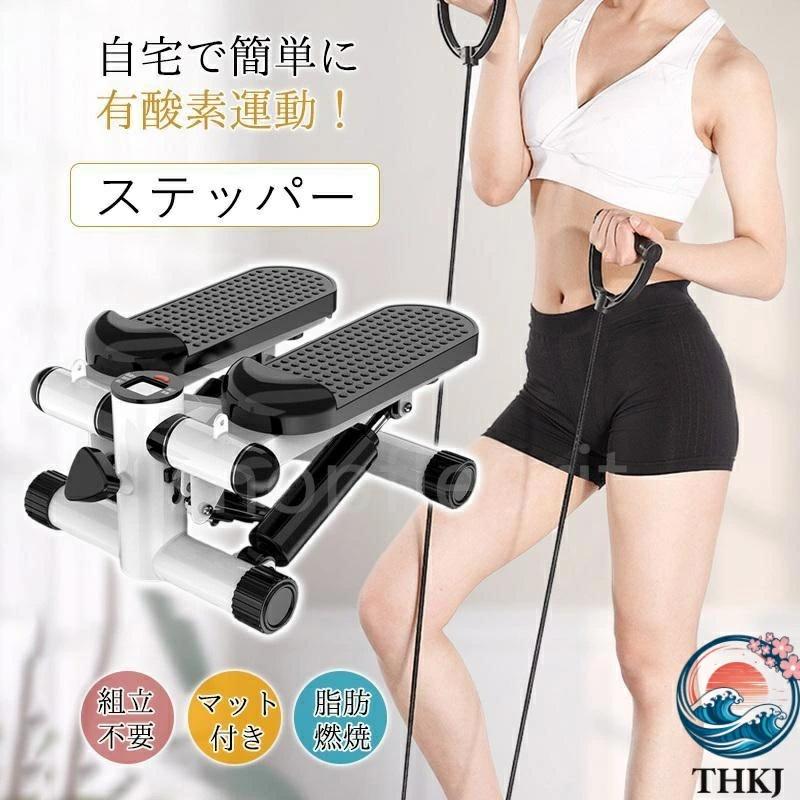 ステッパー サイドステッパー 足踏み 運動器具 健康ステッパー 静音 THKJ 踏み台 ダイエット 家庭用 男女兼用 有酸素運動 トレーニングマシン 自宅 使いやすい_3