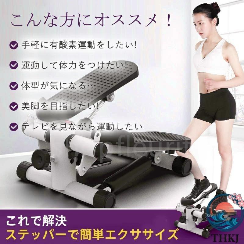ステッパー サイドステッパー 足踏み 運動器具 健康ステッパー 静音 THKJ 踏み台 ダイエット 家庭用 男女兼用 有酸素運動 トレーニングマシン 自宅 使いやすい_4