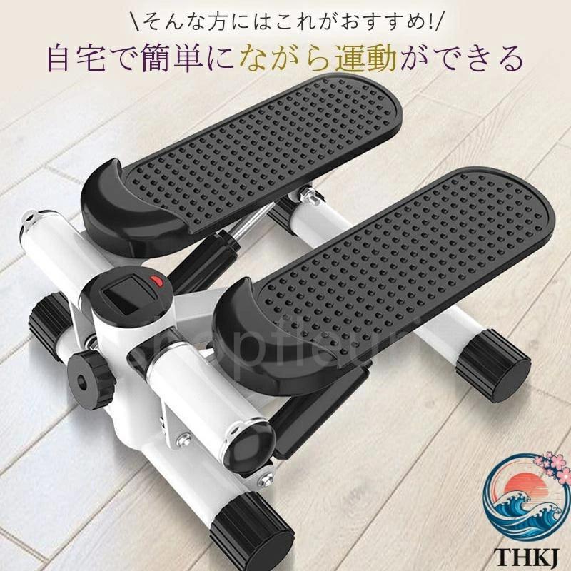ステッパー サイドステッパー 足踏み 運動器具 健康ステッパー 静音 THKJ 踏み台 ダイエット 家庭用 男女兼用 有酸素運動 トレーニングマシン 自宅 使いやすい_5