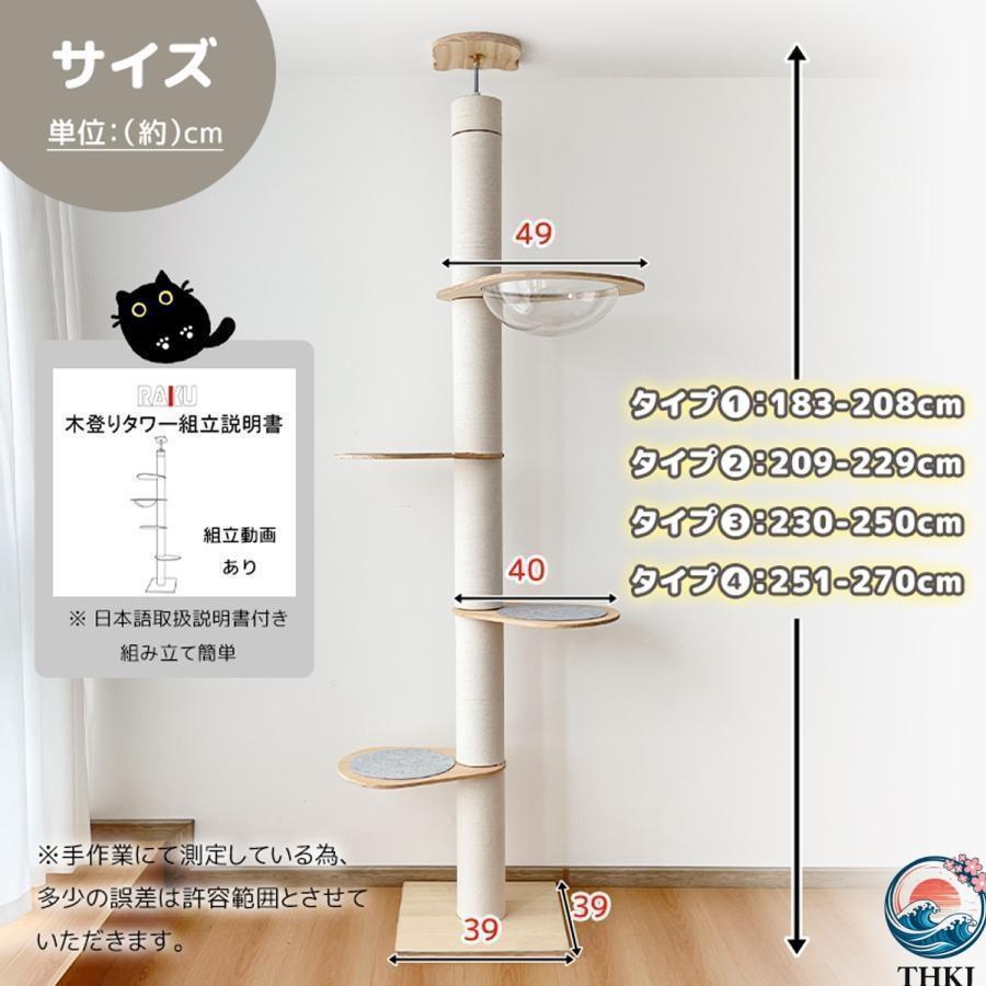 キャットタワー 突っ張り 木製 高さ183 270cm対応 ホワイトコットン THKJ 天然麻 木登りタワー シングル 猫タワー 省スペース スリム 爪とぎ 太い支柱_16