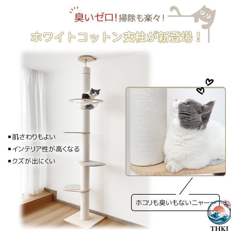 キャットタワー 突っ張り 木製 高さ183 270cm対応 ホワイトコットン THKJ 天然麻 木登りタワー シングル 猫タワー 省スペース スリム 爪とぎ 太い支柱_1