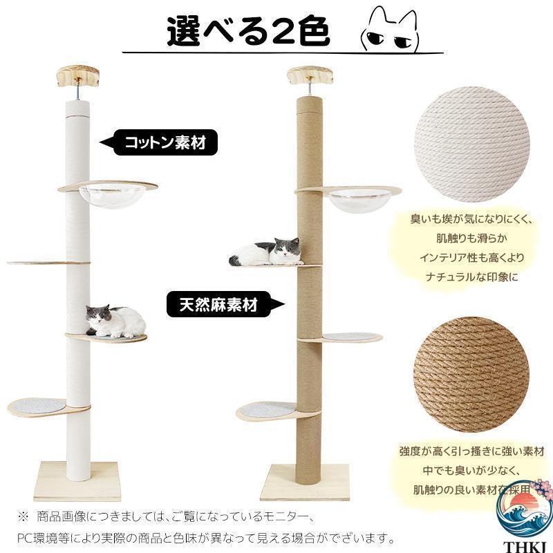 キャットタワー 突っ張り 木製 高さ183 270cm対応 ホワイトコットン THKJ 天然麻 木登りタワー シングル 猫タワー 省スペース スリム 爪とぎ 太い支柱_5