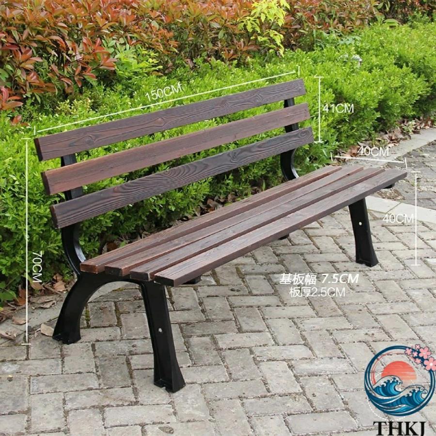 木製ガーデンベンチ パークベンチ 屋外 庭のベンチ ガーデン用 外 THKJ