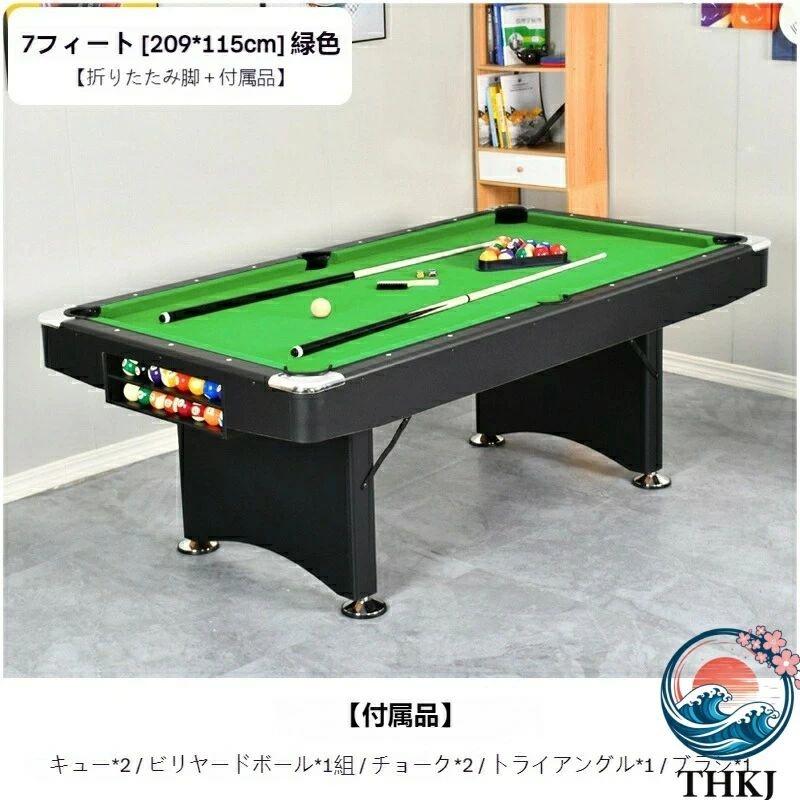 テーブル型ビリヤード 116×62×80組立式 アメリカン 7フィート 8フィート 室内折りたたみ式ビリヤード台