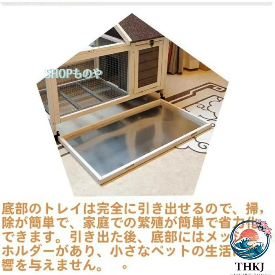 鶏ケージ ウサギケージ アスファルト屋根付き 鶏小屋 直射日光や雨にも強い THKJ トイレトレー付き 兎小屋 上部に天窓とマルチドア設計 お手入れが簡単の画像