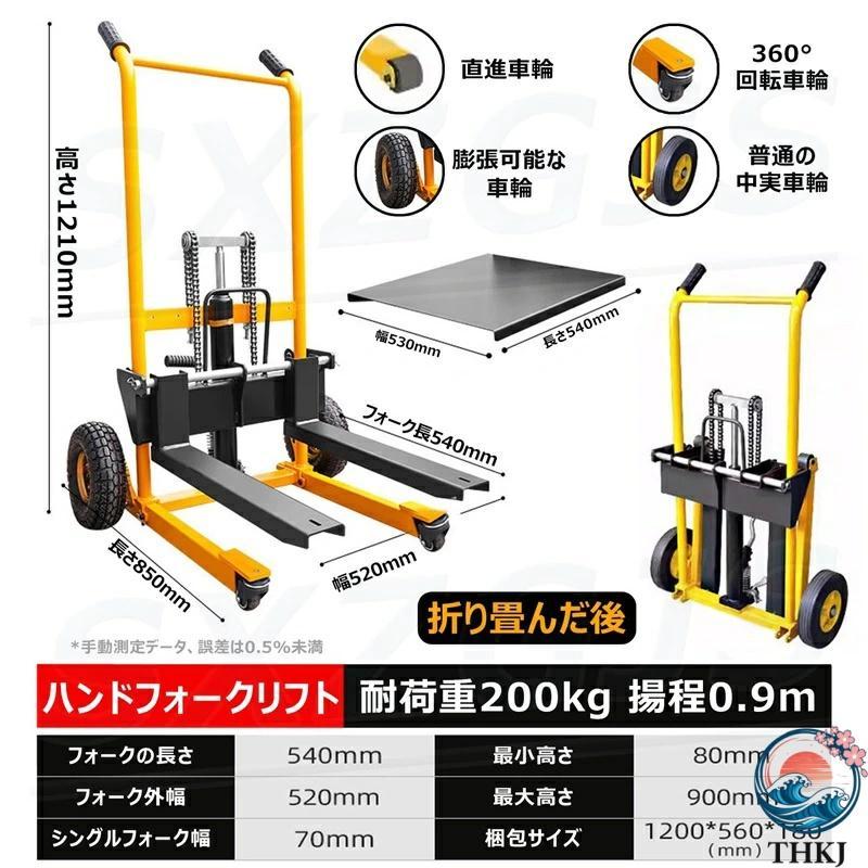 ハンドフォークリフト ハンドリフト 折りたたみ式 積載200kg 昇降80mm