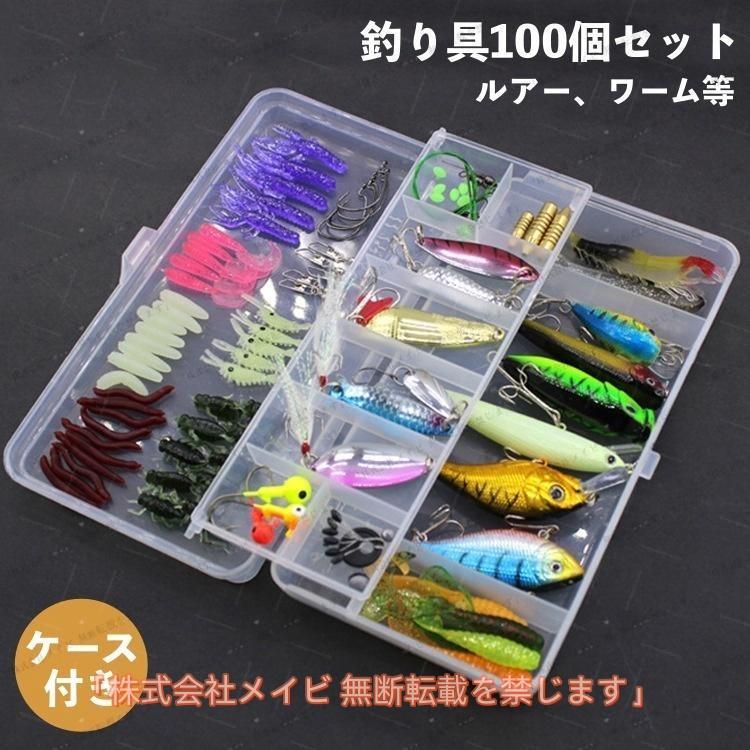 ルアーセット 釣り具 100個セット クリアケース付き 疑似餌 ルアー