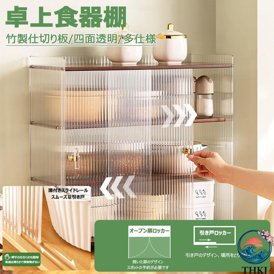 食器棚 卓上食器棚 アクリル扉 ミニ食器棚 キッチン収納棚 キッチン