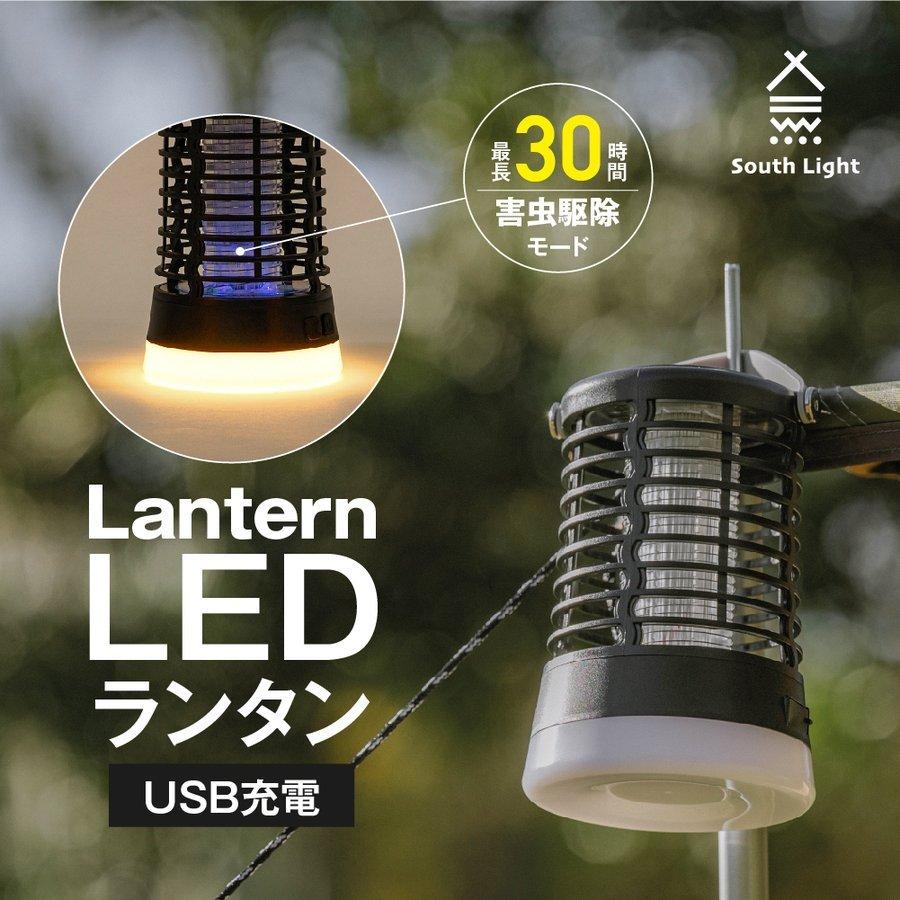 ledランタン アウトドア キャンプランタン LED USB充電式 虫除け