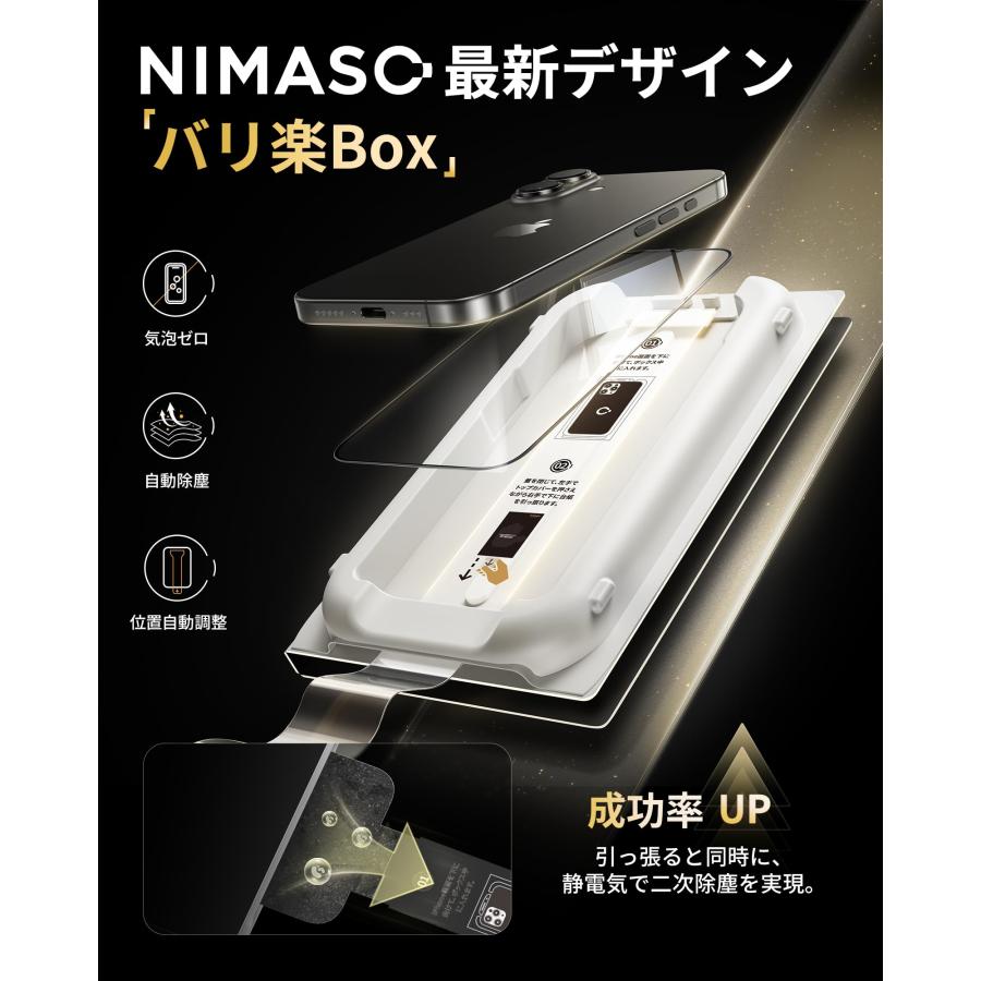 バリ楽Box」NIMASO ガラスフィルム iPhone 16 用 iPhone15 強化