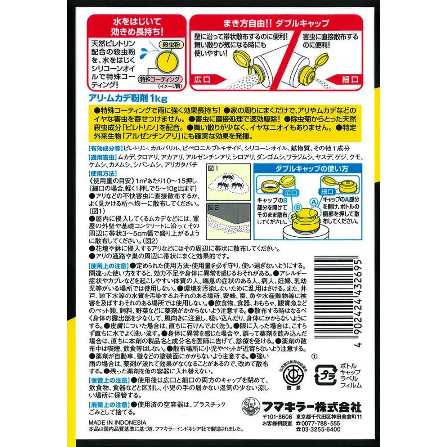 フマキラー 蟻 ムカデ 駆除 殺虫剤 粉剤 1kg｜sakura3rdstore｜02