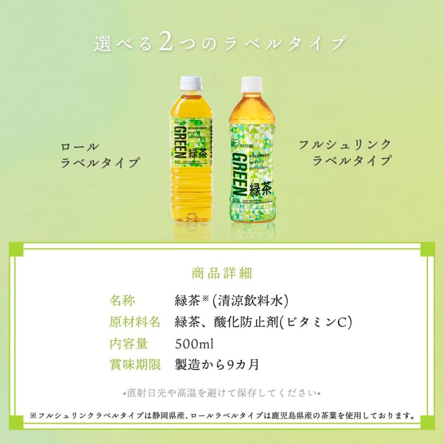 アイリスオーヤマ(IRIS OHYAMA) お茶 500ml ×24本 緑茶 ペットボトル｜sakura3rdstore｜07
