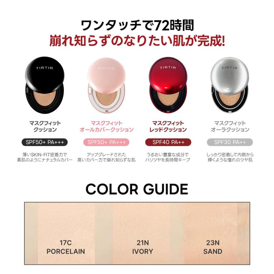 [TIRTIR] Mask fit Cushion [ティルティル] マスクフィットクッション 本体 18g RED CUSHION 21N｜sakura3rdstore｜03