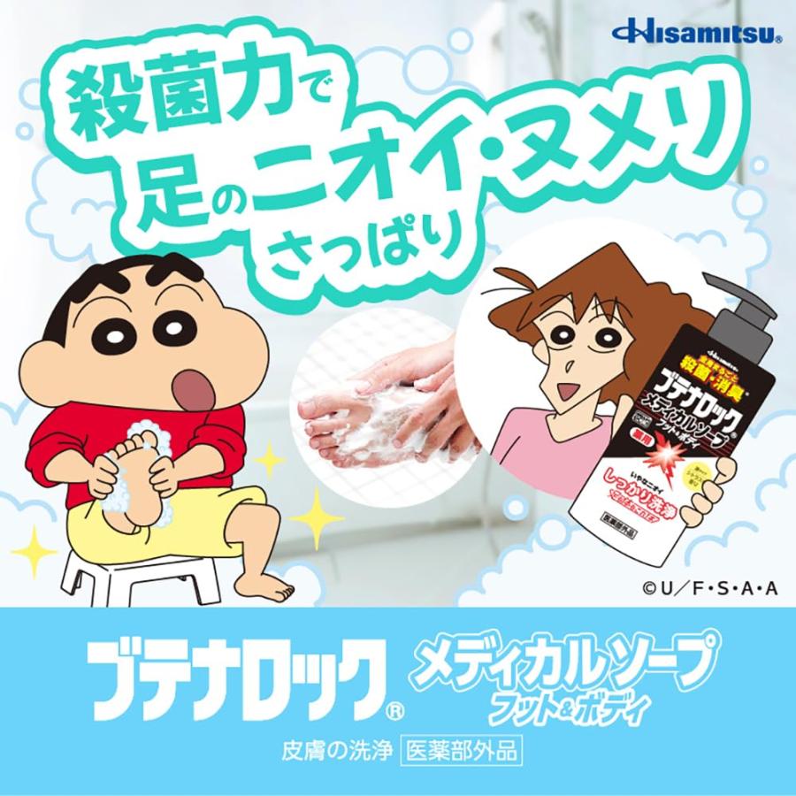 久光製薬 ブテナロック メディカルソープ フット＆ボディ 300ml 7本セット 医薬部外品】久光製薬 ブテナロック メディカルソープ フット＆ボディ