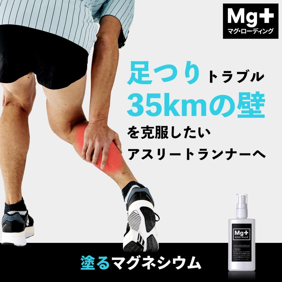 【マグ・ローディング】 足つり対策 こむら返り予防 マラソン パフォーマンスアップ 塗るマグネシウム 100ml |  | 01