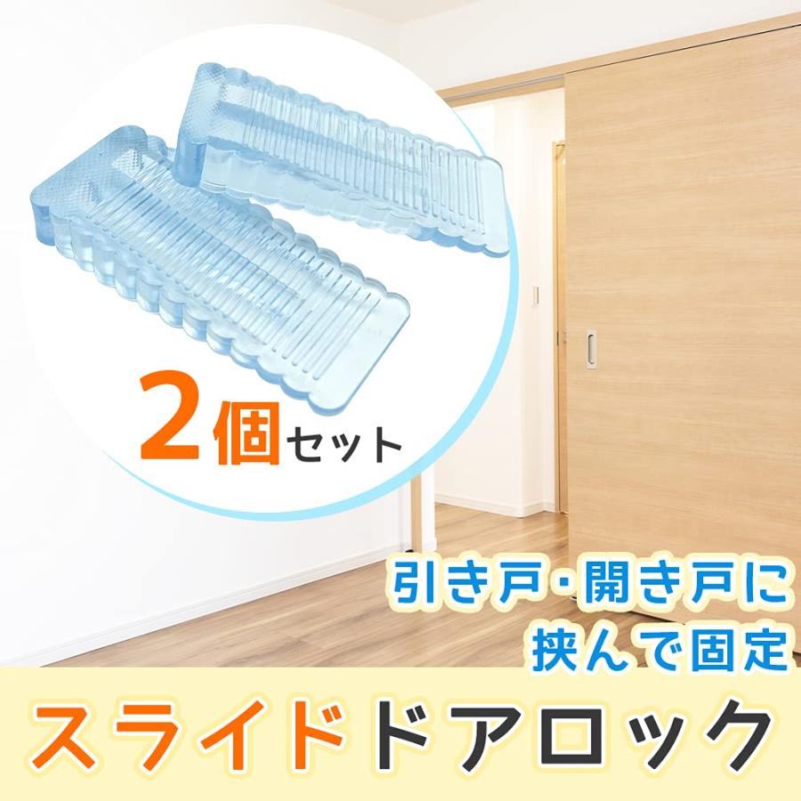 スライドドアロック ドアストッパー 引き戸 開き戸 差し込み式
