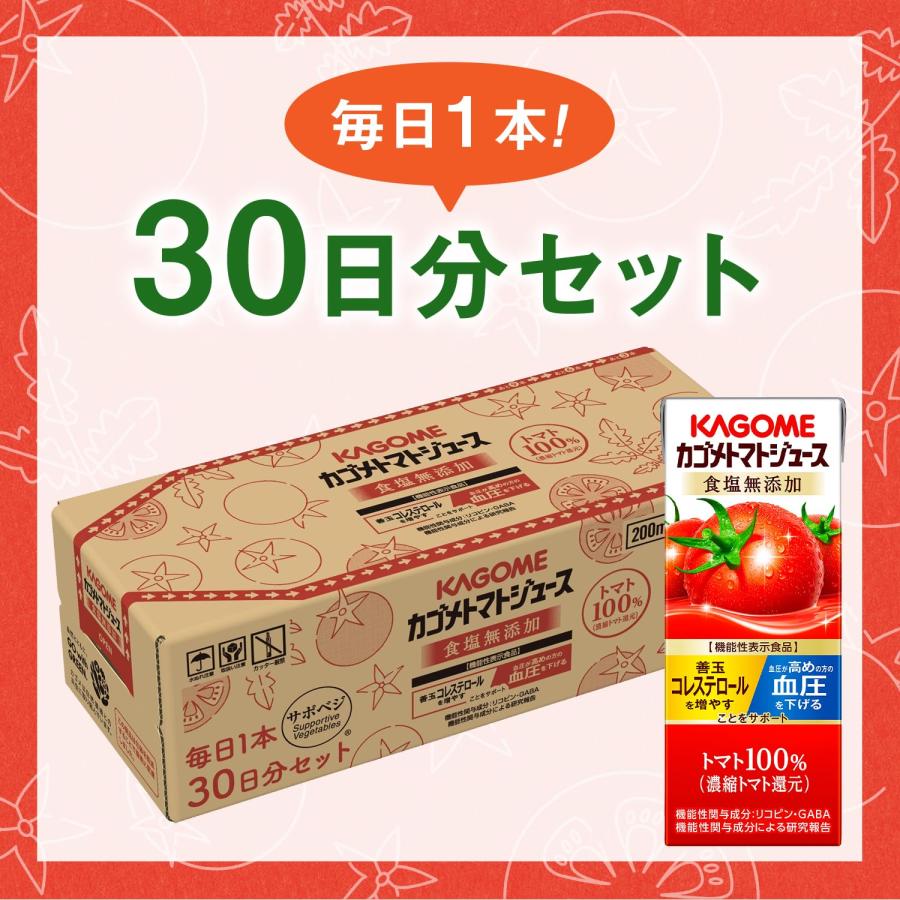 カゴメ トマトジュース 食塩無添加 200ml紙パック×30本(毎日1本30日分